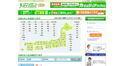 Desktop Screenshot of kaigojob.com